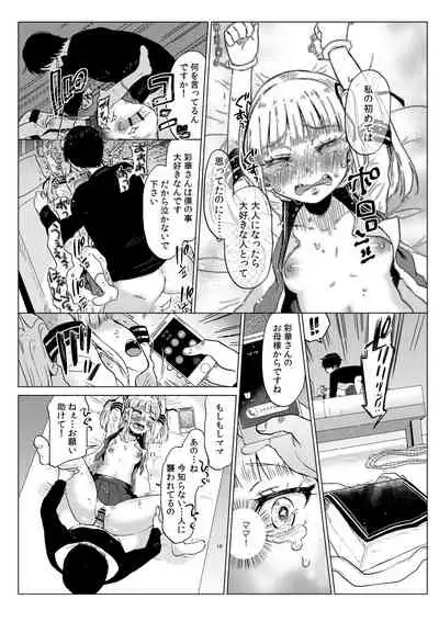 [Circle Mitsuhagane (Menu.)] Hairanhi no Mesugaki JC Ayaka-chan ~Kankin → Tanetsuke Rape no Matsuro~