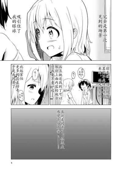 [Mushoku no Habatsu (Shibasaki Koh)] Watashi-tachi no Himitsu na Jikan | 我俩的秘密时间 [Chinese] [星野干拉个人翻译]