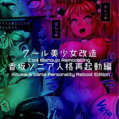 Cool Bishoujo Remodeling Ch1-17