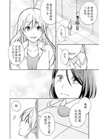 [Takao Yori] Nyotaika Yankee Gakuen ☆ Ore no Hajimete, Nerawaretemasu. 8 [Chinese][变嫁吧汉化]