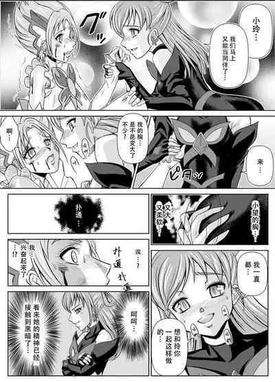 [MACXE'S (monmon)] Mou Hitotsu no Ketsumatsu ~Henshin Heroine Kairaku Sennou Yes!! Precure 5 Hen~ 另一个结局 变身女英雄快乐洗脑 yes!! 光之美少女5篇 第二话 (Yes! PreCure 5) [Chinese] [LLQ个人汉化]