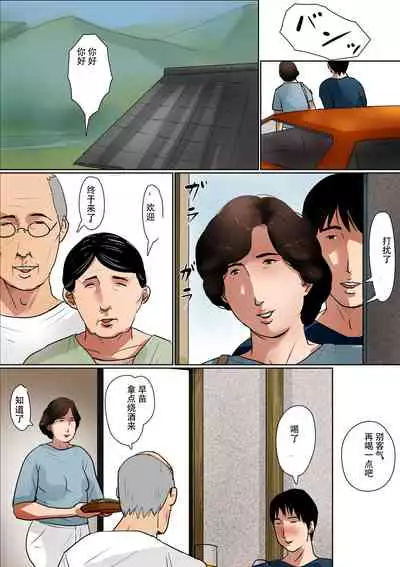 Haha ni Koishite #2 "Machiwabita Saikai"