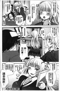 [Ichiko] Fujun Isei Kouhai no Susume | 不純異性交配的好推薦 [Chinese]