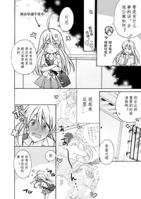 [Takao Yori] Nyotaika Yankee Gakuen ☆ Ore no Hajimete, Nerawaretemasu. 8 [Chinese][变嫁吧汉化]