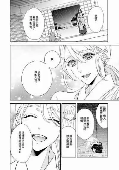 [Aizen Mana] Shitsuren on'na no yomeiri | 失戀女的婚禮 [Chinese] [莉赛特汉化组]