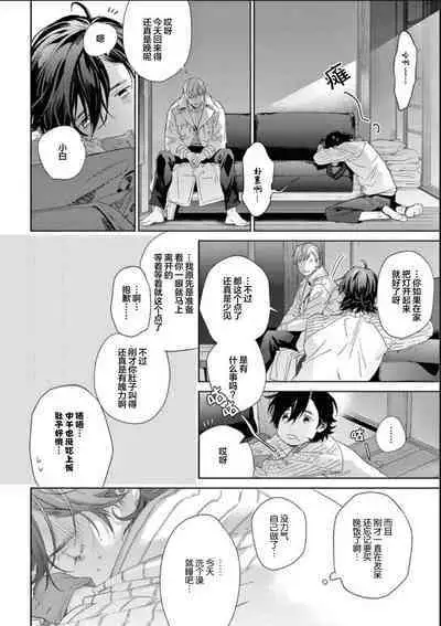 Toumei na Ai no Utsuwa | 透明的爱之所依