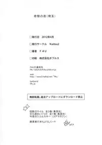 [NAITOU2 (F4U)] Kisai no Yoru [Digital]