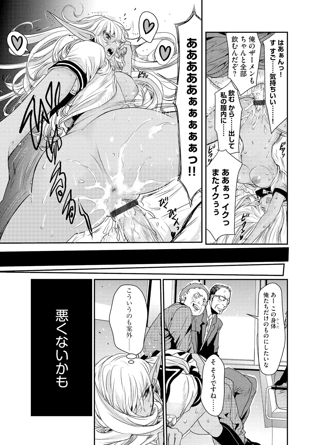Manin Bus de Elf no Shoujo to Chikan Yarihoudai