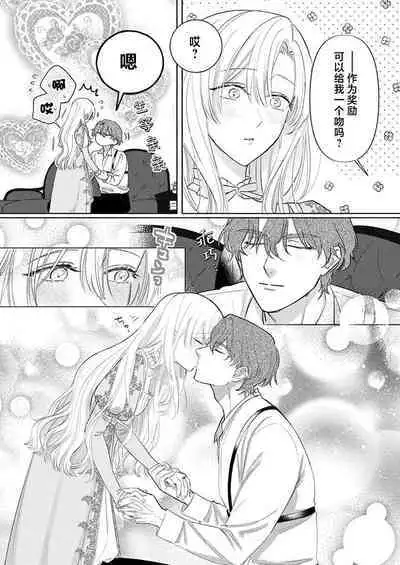 Ai ga Omoi Kishi Koushaku wa, Tsuihou Reijou no Subete o Ubaitsukushitai. | 骑士公爵爱意深重，想要索取放逐千金的一切。 1-18