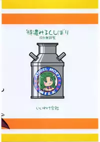 [IIWAKE-GAISYA (Shigemiya Kyouhei)] Tokunou Milk Shibori (Higurashi no naku koro ni [When They Cry - Higurashi]) [C68 Ad]
