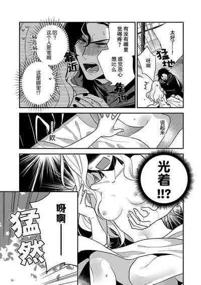The reincarnated princess is in the arms of the deadliest wizard | 与凶恶魔法师拥抱的重生王女 1-4