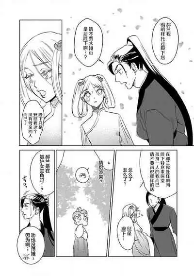 [Tamaru Iku] tensei! ? Bukan to nyan nyan ~ kōkyū enji-roku ~ | 转生！？武官和娘娘～后宫艳事录 1-5 [Chinese] [莉赛特汉化组]