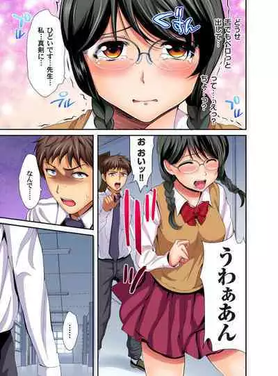 [Kokeshi Men] Ore toku Kyōshi-sei Katsu! ~ Shōakuma JK ni Momikucha ni Sareru ore! 1-3