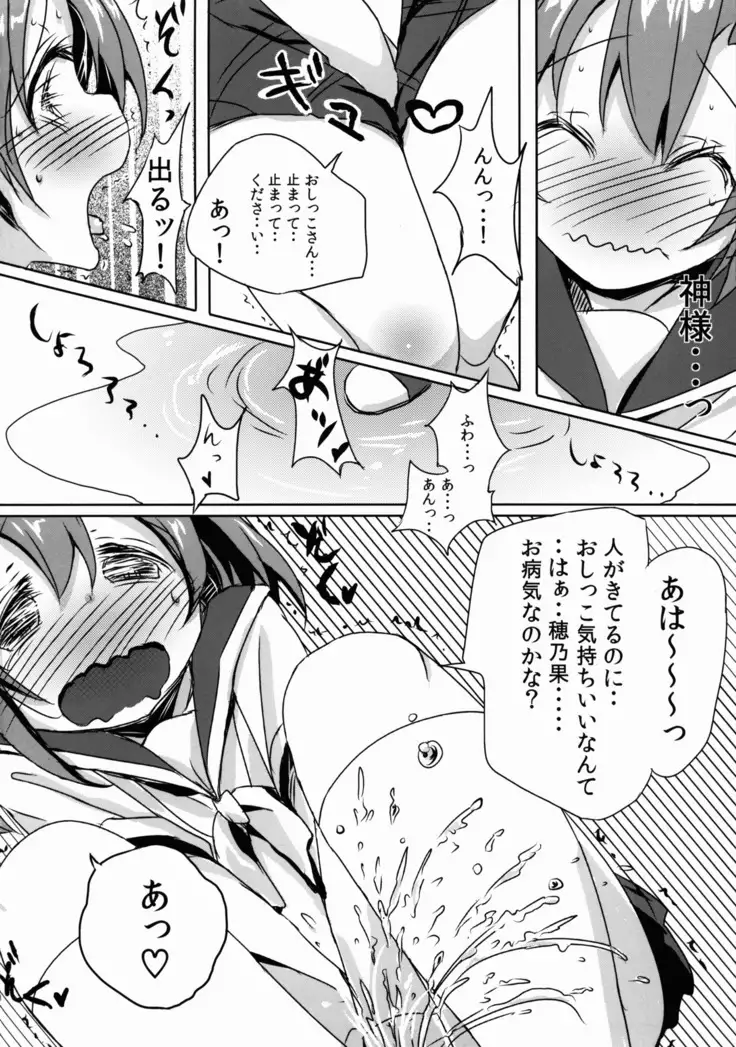 Honoka no Oshikko Oshiete Kudasai