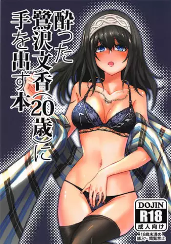 [maple-go] Maseo no Takurami - Chotto, Omae no Kaa-chan to Netekuru wa