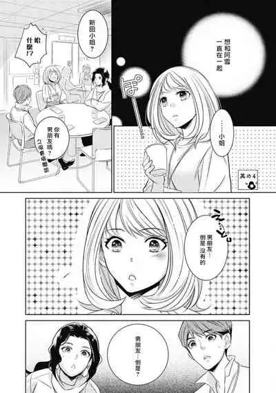 [Yukichi] Hentai Ikemen Yuurei ni Maiban Osowarete imasu. | 每晚被變態帥哥幽靈襲擊. 1-7 [Chinese] [莉赛特汉化组]
