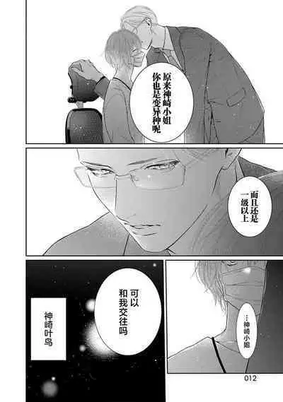 yoakewo kou kemonotachi | 渴望夜尽天明的野兽们 1