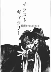 [Heisei Romanticism (Miwa Hitomi)] Mousou Decadence (Various)