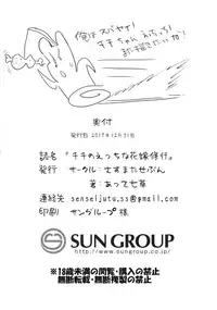 [Sasumata Seven (Atte Nanakusa)] Chichi no Ecchi na Hanayome Shugyou (Dragon Ball) [Digital]