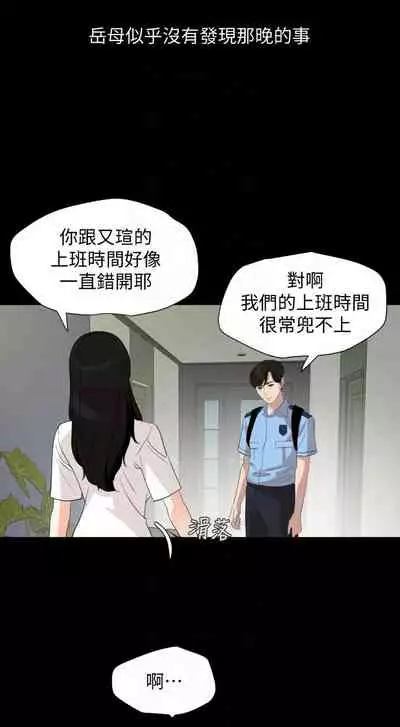 [週一] [橘皮 & 黑嘿嘿] 與岳母同屋 1-27 官方中文（連載中）