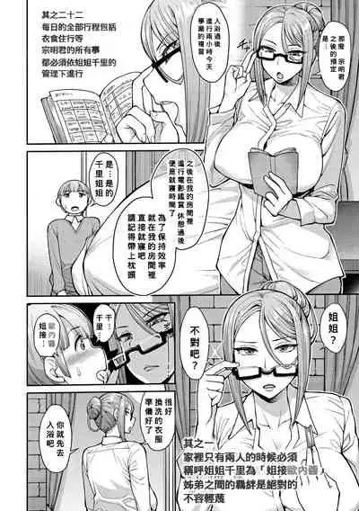 [Unou] Muneaki Shonen no Karen Naru Nayami (Muicha Imashita!) (Chinese) [Banana手動漢化] [Digital]