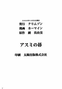 [Crimson Comics (Carmine)] Asumi no Go 1 (Hikaru No Go)