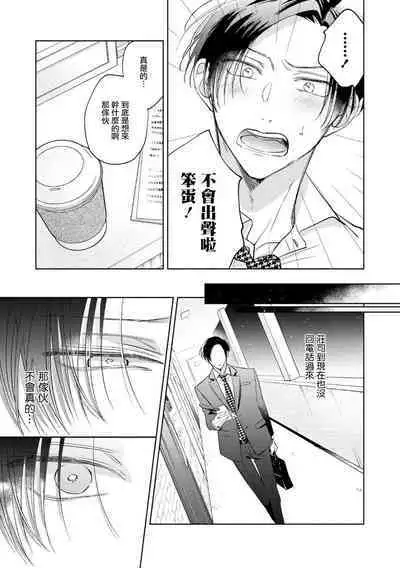 [Arata Licca] Oni Joushi Gokudera-san wa Abakaretai. | 魔鬼上司·狱寺先生想暴露 Ch. 7-10+加笔 [Chinese] [Digital]