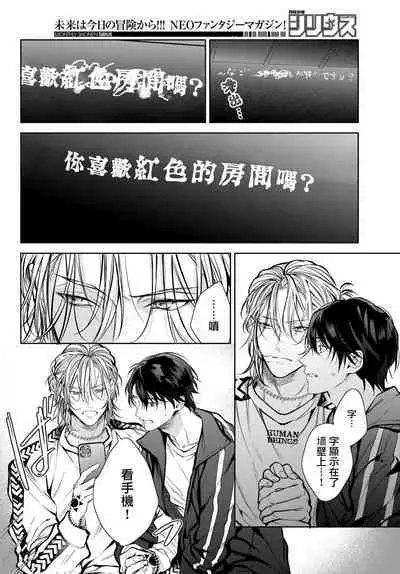 [Ozaki Kaho] Noisy Roommate ~Ie Nashi ni Natta node Ikemen to Kaiitsuki Bukken de Doukyo Hajimemashita~ | 我的怨种室友 Ch. 1-5上 [Chinese] [苍蓝神烦汉化组x冒险者公会] [Digital]