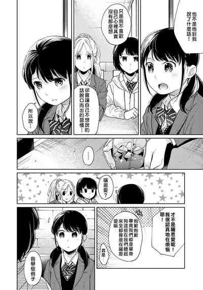 1LDK+JK Ikinari Doukyo? Micchaku!? Hatsu Ecchi!!? | 1LDK+JK 突然間展開同居？ 極度貼近！？初體驗！？ Ch. 18-32