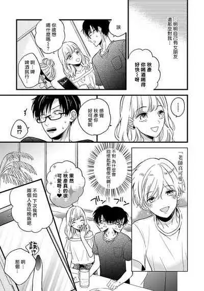 [Tonda Moko] Boku no Kawaii Dohtei-kun | 我可爱的童贞君 Ch. 1-6+番外 完结 [Chinese] [拾荒者汉化组] [Digital]