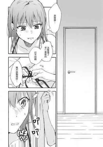 [Na mo naki] Ore ga on'na ni shite yaru yo ~ toshiue kareshi wa, ueteōkami ni naru?~ | 让我将你变成女人吧～年上男友，化身饥渴大野狼？～ 1-8 [Chinese] [莉赛特汉化组]