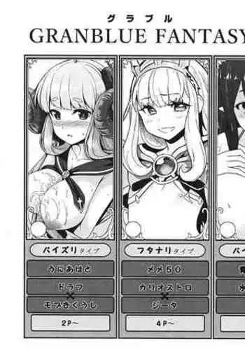 (C90) [Banana Koubou (Various)] Shoukansen GRANCYPHER ~Grand Cipher~ 2-Gou Ten (Granblue Fantasy)