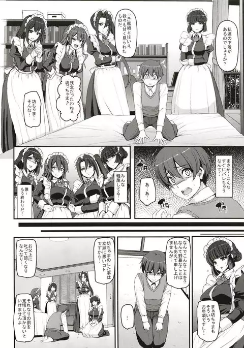 Boku no Ie no Maid ni Natta Ecchi na Onee-san-tachi ni Doutei o Taberarete shimaishita.