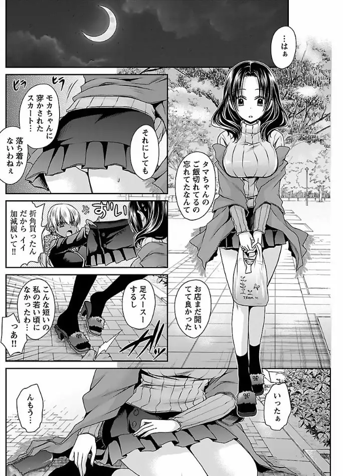 Shinjau Kurai no Kairaku o Ch. 6