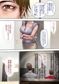 Akogare no Oba o Netoru