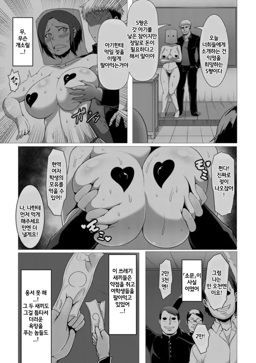 Mesubuta Tenrakuroku | 암퇘지 전락기록 Ch. 1-4,7