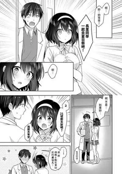 [Fuyuichi Monme] Amayakashi Jouzu no Nagasato-san ~ Hokenshitsu de Yoshi Yoshi Ecchi!~ Ch. 1-12 [Chinese] [裸單騎漢化]