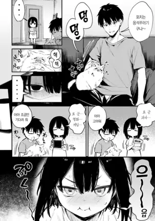 Wanko na Kanojo | 멍멍이 그녀