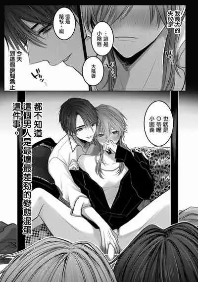 [Chifuyu] Kuroe to Mesu no Sono | 黑江和雌之园 Ch. 1-3 [Chinese] [拾荒者汉化组] [Digital]