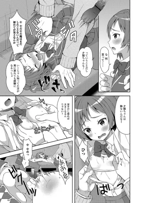 Nyotaika Ryoujoku!! IV