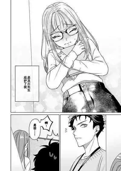 Yuunou Engineer ni wa Ura no Kao ga Aru Watashi o Kaihatsu suru Dekiai Step | 能干程序员隐藏的一面 把我“开发”的溺爱步骤 1-8