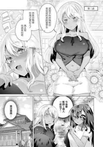 Komugiiro no Natsutachi Ch. 1 | 小麥色的夏日陪伴