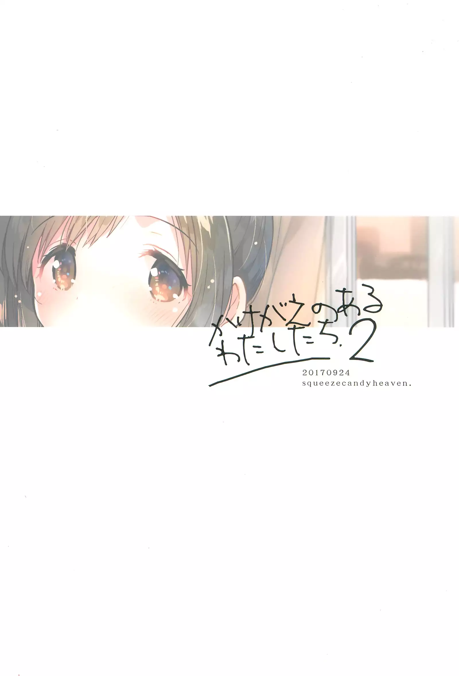 Kakegae no Aru Watashi-tachi 2 | We who are replaceable 2
