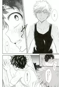 (Douyara Deban no Youda! 2) [bb (Ume)] Oni no Nemuru Ma ni (Boku no Hero Academia)