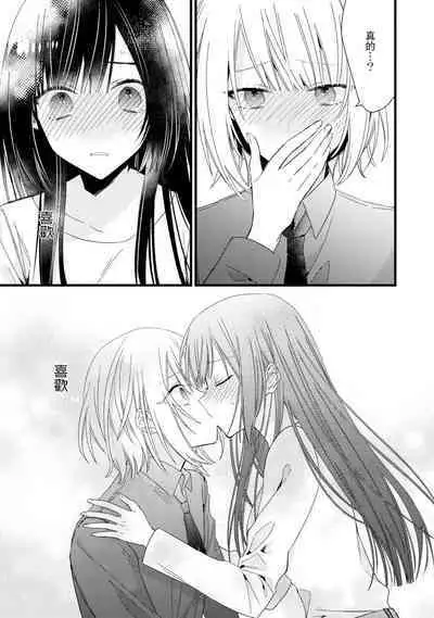 [Cocoa] Kimi no Te de Kawaiku naritai! ~Genderless Danshi to no H na Gisou Renai~ | 想要通过你的双手变得可爱！～和无性别男子的H伪装恋爱～: 1-7 [Chinese] [莉赛特汉化组]