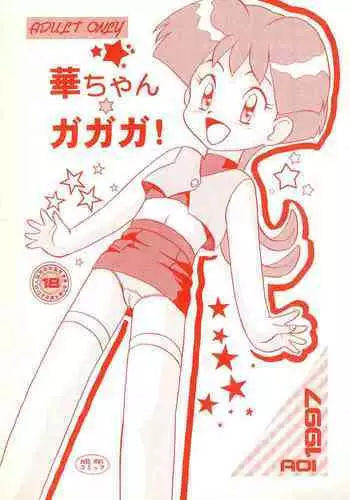 (C76) [T.cop (Natsuki Kiyohito)] Nure Hana (Aoi Hana) [English]