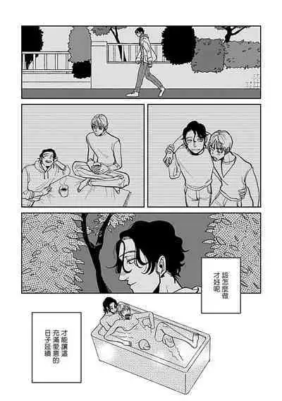 [Nora Obake] Yameru Toki mo, Sukoyakanaru Toki mo, | 无论疾病、还是健康 #4-6 [Chinese] [Digital]