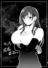 [Ruki Ruki EXISS (Fumizuki Misoka)] FF Naburu Reunion 01 (Final Fantasy VII) [Digital]