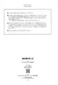 (Dai 16 Kai Chikashiki Shinkou no Tame no Doujinshi Kouzu Kai) [Angyadow (Shikei)] Asama to Motto (Kyoukai Senjou no Horizon)