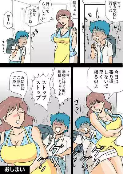 Bokki ga Osamaranai Boku de Asobu Mama